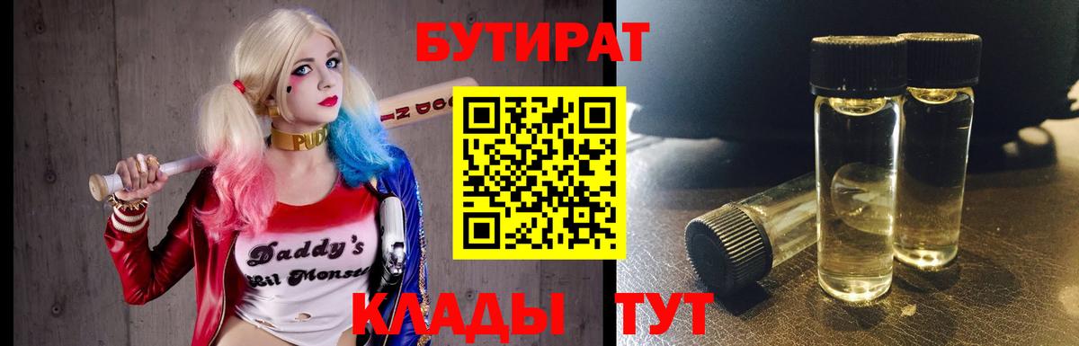 Бутират вода Мценск