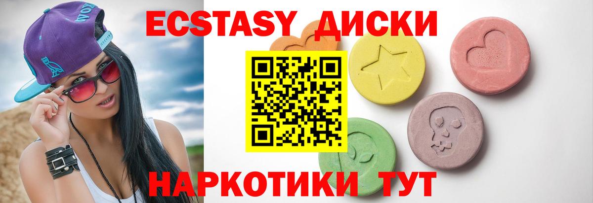 Экстази диски  цена наркотик  Мценск  Вход с VPN  mega ссылка  Ecstasy 