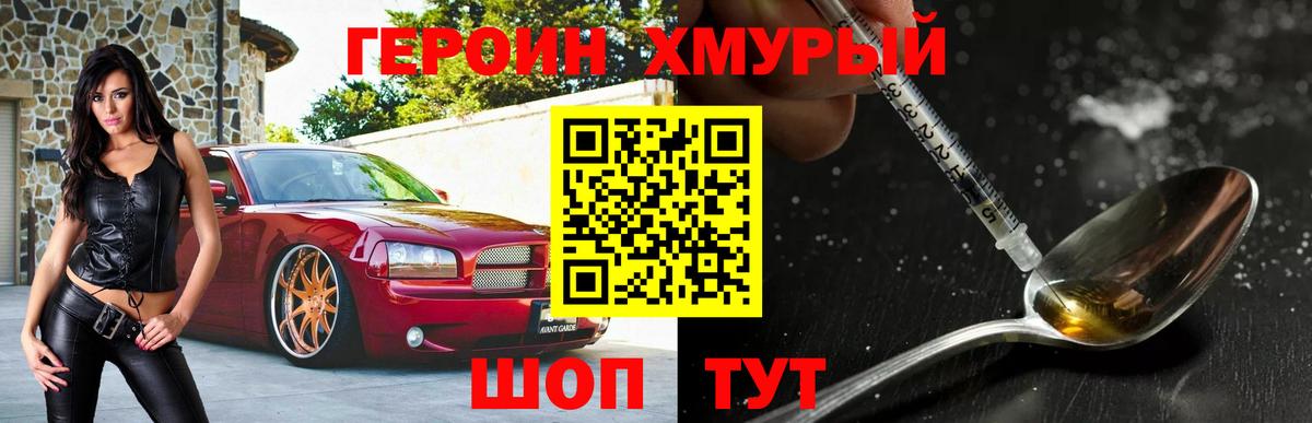 ГЕРОИН  Вход с VPN  Мценск  ГЕРОИН хмурый 
