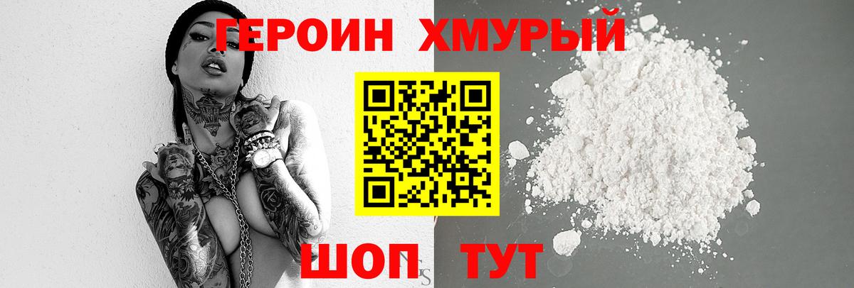 Героин белый Мценск