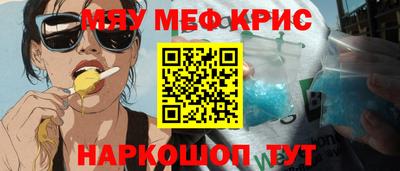 мяу мяу кристалл Гусев