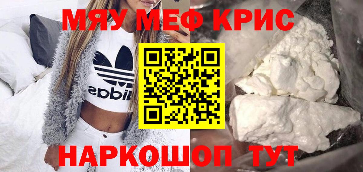 Мценск  Меф  Мефедрон  МЯУ-МЯУ VHQ  Вход с VPN  Меф 4 MMC 