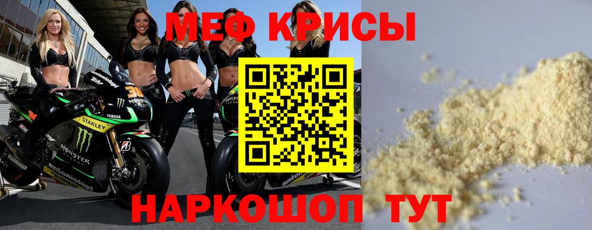 Меф Мценск